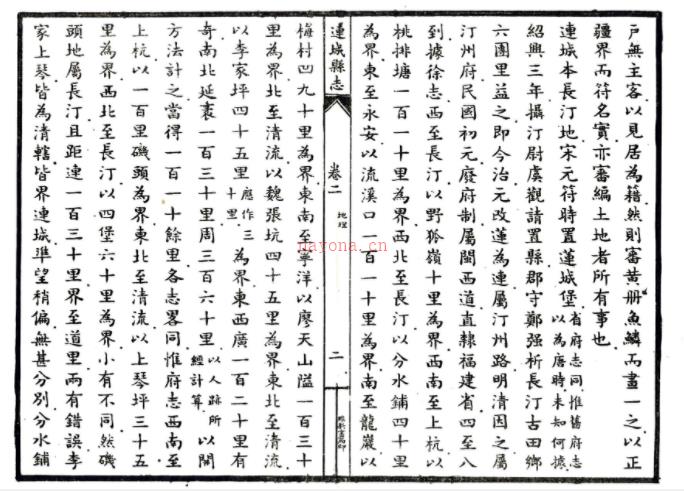 [民国]连城县志三十二卷首一卷 王集吾[修]|邓光瀛[纂] 民国二十八年维新书局石印本，PDF下载 | 华南地区 | 县志下载 | 中国地方史志网