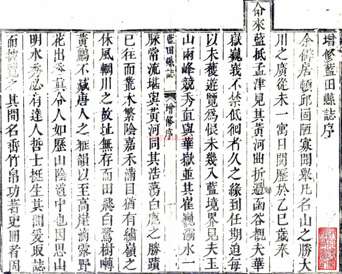 [雍正]蓝田县志四卷首一卷（清）郭显贤撰 （清）李元昇增修 （清）李大捷等增纂  清顺治刻雍正八年(1730)增修本   .pdf下载 | 西北地区 | 县志下载 | 中国地方史志网