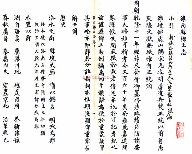 雒南县乡土志:4卷   (清)陈绶纂修    .pdf下载 | 西北地区 | 县志下载 | 中国地方史志网