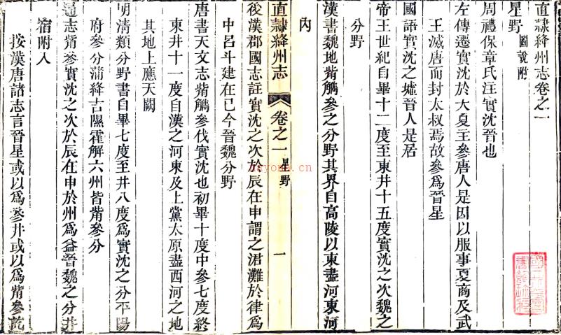 ［光绪］直隶绛州志二十卷首一卷（清）李焕扬修（清）张于铸纂 清光绪五年（1879）刻本 PDF下载 | 西北地区 | 县志下载 | 中国地方史志网