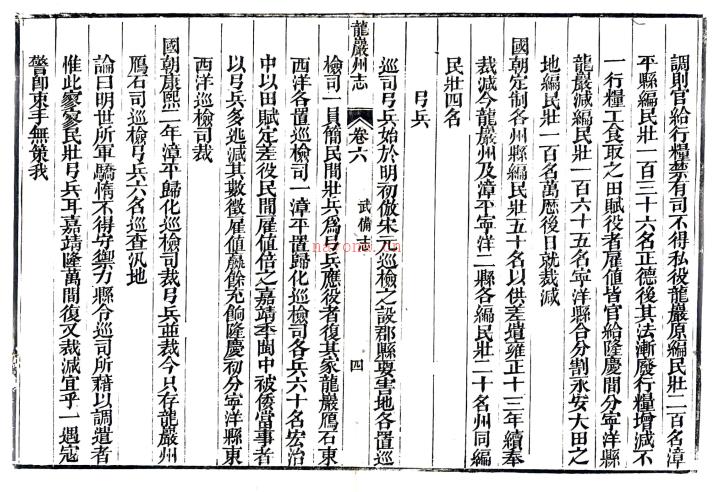 ［道光］龙岩州志二十卷首一卷（清）彭衍堂 （清）袁曦业修 （清）陈文衡等纂 清道光十五年（1835）刻光绪十六年（1890）重修本，PDF下载 | 华南地区 | 县志下载 | 中国地方史志网