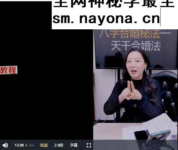 德蒋老师《八字合婚五大秘法》2集视频约3.5小时