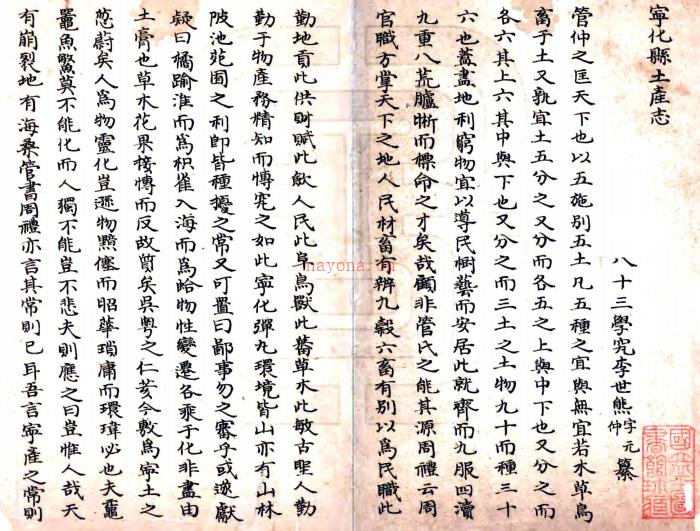 宁化县土产志二卷（清）李世熊编   清抄本，PDF下载 | 华南地区 | 县志下载 | 中国地方史志网