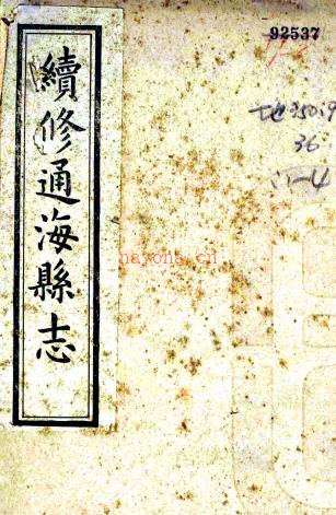 [道光]续修通海县志：4卷 (清)赵自中纂修   民国九年[1920] 石印本  PDF  下载 | 西南地区 | 县志下载 | 中国地方史志网
