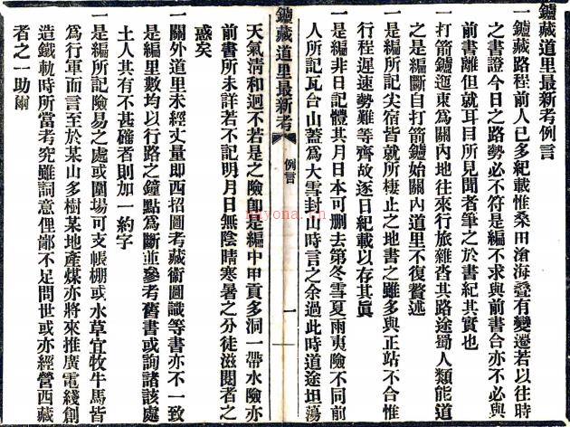 炉藏道里最新考(清)张其勤撰 清光绪三十三年(1907)铅印本 PDF 下载 | 西部地区 | 县志下载 | 中国地方史志网