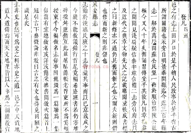 ［雍正］永安县志十卷（清）裘树荣修 （清）吴九叙纂    清 雍正刻本，PDF下载 | 华南地区 | 县志下载 | 中国地方史志网