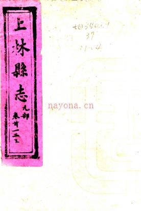 ［光绪］上林县志十卷首一卷末一卷（清）徐衡绅修（清）周世德纂   清光绪二年（1876）刻本 PDF  下载 | 西南地区 | 县志下载 | 中国地方史志网