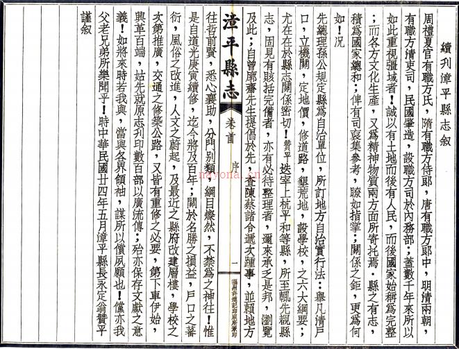 漳平县志：[道光]：10卷，首1卷    (清)蔡世钹修   民国二十四年[1935][漳平县][漳平县署] 铅印本，PDF下载 | 华南地区 | 县志下载 | 中国地方史志网