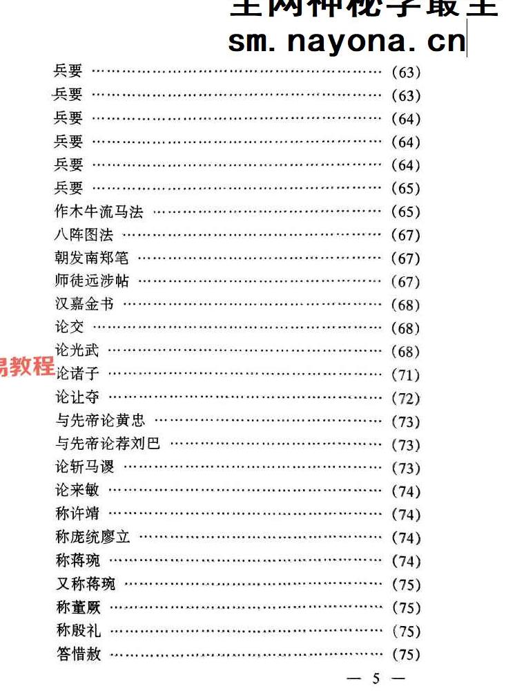 诸葛武侯-诸葛神数-211页.pdf