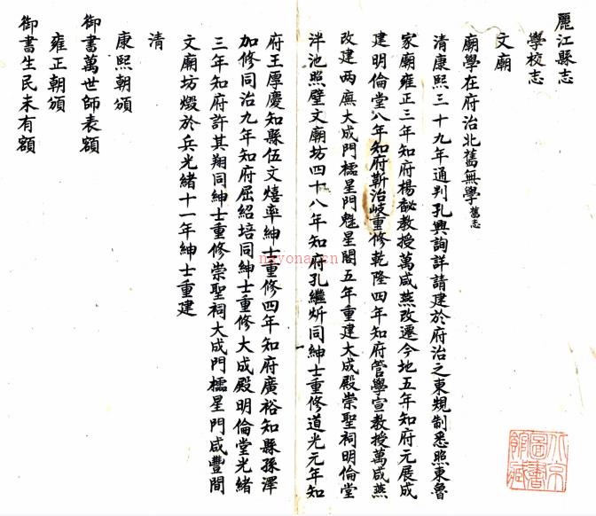 ［民国］丽江县志书不分卷   □□纂修 抄本PDF  下载 | 西南地区 | 县志下载 | 中国地方史志网