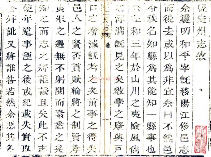 ［雍正］罗定州志六卷首一卷（清）王植纂修    清雍正九年（1731）刻本  PDF  下载 | 西南地区 | 县志下载 | 中国地方史志网