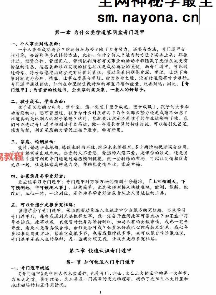 子辰《奇门遁甲新编》预测化解二合一（699元）222页 打印版.pdf