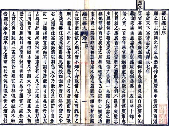 ［光绪］迁江县志四卷（清）颜嗣徽纂修   清光绪十七年（1891）桂林书局刻本  PDF  下载 | 西南地区 | 县志下载 | 中国地方史志网