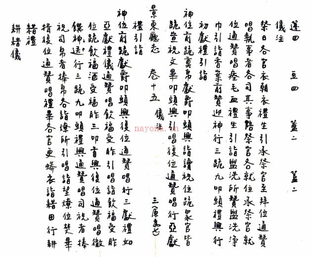 ［嘉庆］景东直隶厅志二十八卷首一卷  （清）罗含章（程含章）纂修    清抄本 PDF  下载 | 西南地区 | 县志下载 | 中国地方史志网