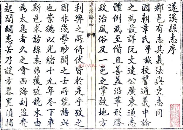 ［道光］遂溪县志十二卷（清）喻炳荣等修 （清）朱德华等纂   清道光二十九年（1849）刻光绪二十一年（1895）重修本，PDF下载 | 西南地区 | 县志下载 | 中国地方史志网