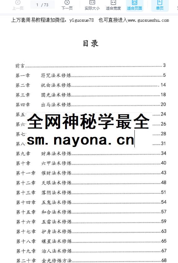2512305 逍遥遁甲《法术奇门修真集》73页Y插图 2512305 逍遥遁甲《法术奇门修真集》73页Y插图
