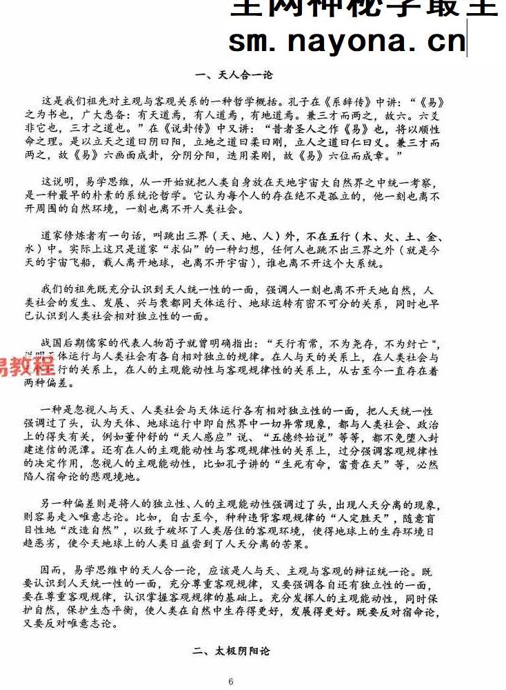 子辰《奇门遁甲新编》预测化解二合一（699元）222页 打印版.pdf