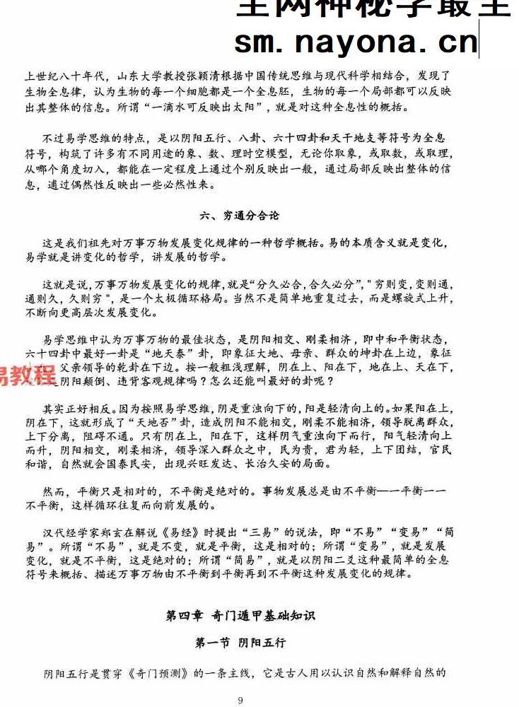子辰《奇门遁甲新编》预测化解二合一（699元）222页 打印版.pdf