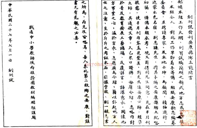 ［民国］安康县乡土志  荆凤翔.pdf下载 | 西北地区 | 县志下载 | 中国地方史志网