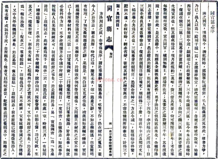 [民国]同官县志三十卷首一卷末一卷   余正东[修]|田在养[修]|黎锦熙[纂] 民国三十三年铅印本 .pdf下载 | 西北地区 | 县志下载 | 中国地方史志网