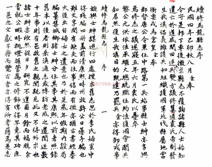 [民国]续修马龙县志十卷首一卷    王懋昭[纂修]   抄本  PDF  下载 | 西南地区 | 县志下载 | 中国地方史志网