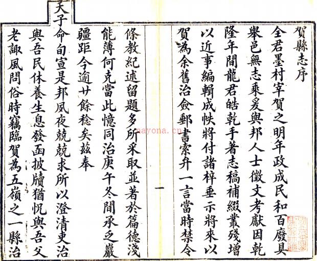 ［光绪］贺县志八卷（清）全文炳修 （清）苏煜坡等纂   清光绪十六年（1890）刻本 PDF  下载 | 西南地区 | 县志下载 | 中国地方史志网