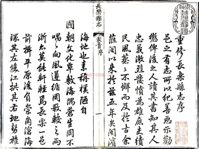 ［乾隆］长乐县志十卷首一卷（清）贺世骏修 （清）沈成国等纂   清乾隆二十八年（1763）刻本，PDF下载 | 华南地区 | 县志下载 | 中国地方史志网