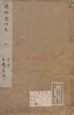 ［康熙］连州志十卷  清康熙刻本，PDF下载 | 华南地区 | 县志下载 | 中国地方史志网