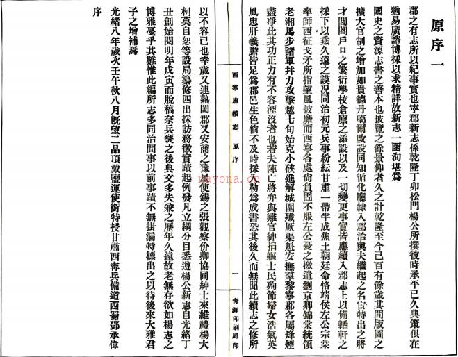 [民国]西宁府续志十卷 邓承伟[原本]|基生兰[续纂]  民国二十七年铅印本 .pdf下载 | 西部地区 | 县志下载 | 中国地方史志网