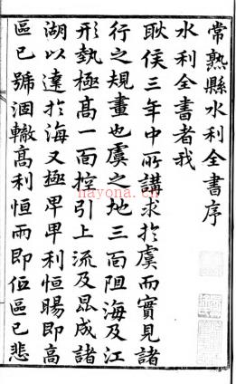 常熟县水利全书 明万曆[1573-1620] PDF下载 | 华东地区 | 县志下载 | 中国地方史志网