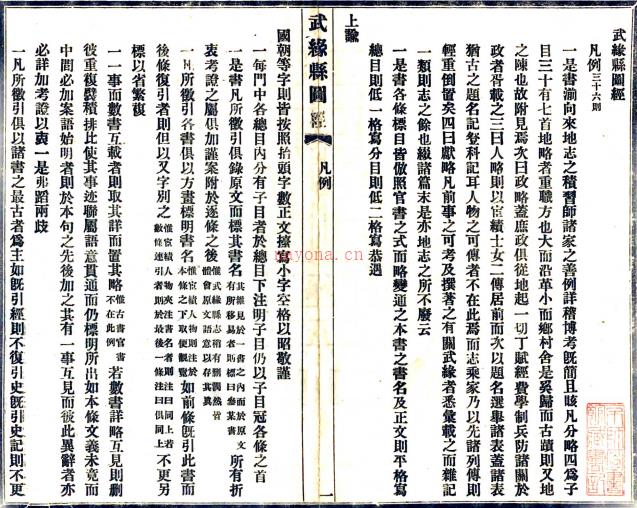 ［光绪］武缘县图经八卷（清）黄君鉅述 （清）黄诚沅编次   清宣统三年（1911）增修铅印本 PDF  下载 | 西南地区 | 县志下载 | 中国地方史志网