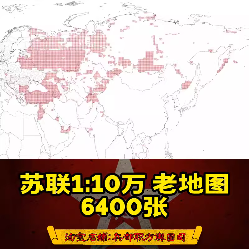苏联局部军事地理交通等高线地形图6400张(80年代俄文版) 主图 苏联局部军事地理交通等高线地形图6400张(80年代俄文版) 主图