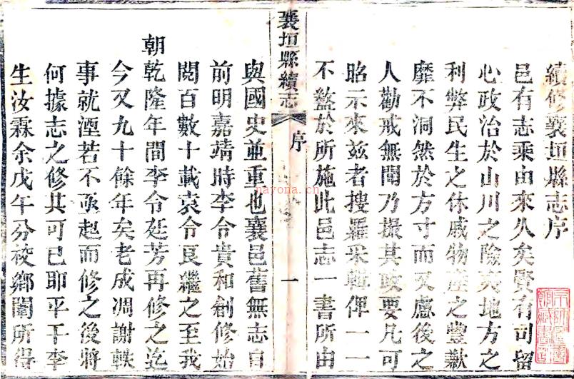 ［光绪］襄垣县续志二卷（清）李汝霖纂修 清光绪六年（1880）刻本 PDF下载 | 西北地区 | 县志下载 | 中国地方史志网