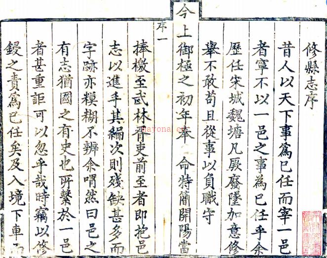 ［雍正］开化县志十卷首一卷（清）孙锦修 （清）徐心启等纂    清雍正七年（1729）刻本，PDF下载 | 华南地区 | 县志下载 | 中国地方史志网