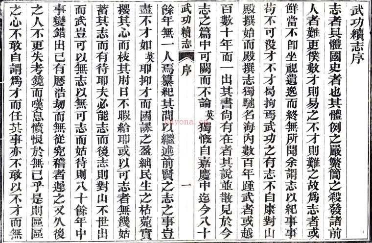 [光绪]武功县续志二卷（清）张世英修 （清）巨国桂纂  清光绪十四年(1888)刻本  PDF下载 | 西北地区 | 县志下载 | 中国地方史志网