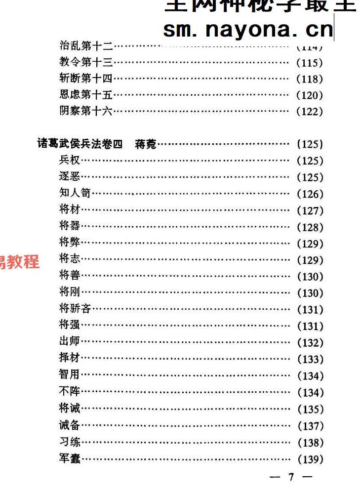 诸葛武侯-诸葛神数-211页.pdf