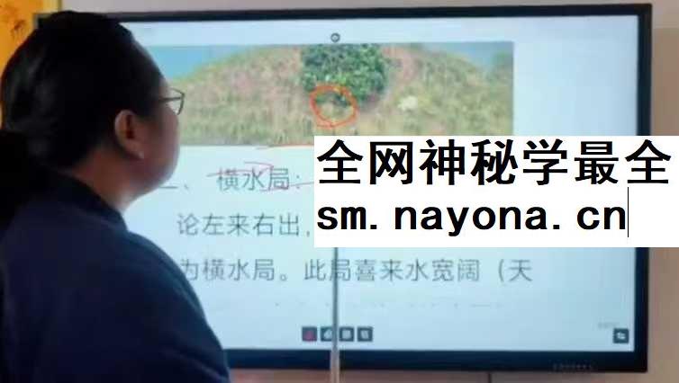 段至灵 阴宅福地造做天机 视频录播课程