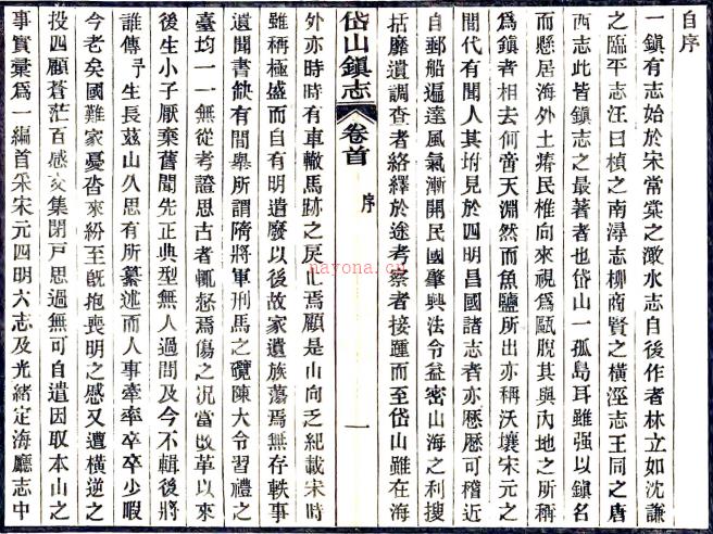 岱山镇志:20卷,首1卷    汤濬纂    民国十六年[1927] 木活字本，PDF下载 | 华南地区 | 县志下载 | 中国地方史志网
