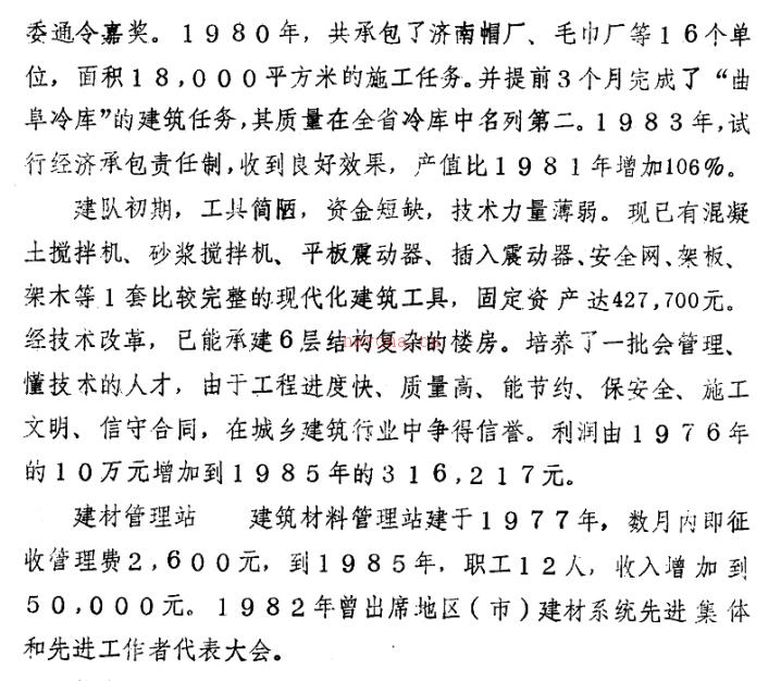 曲阜市小雪区志 1986版