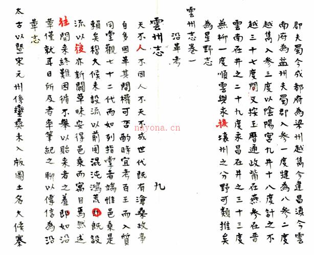 ［康熙］云州志五卷首一卷（清）蒋斆修 （清）王锠纂   清康熙抄本PDF  下载 | 西南地区 | 县志下载 | 中国地方史志网