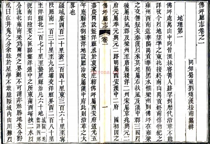 ［光绪］佛坪厅志二卷首一卷（清）刘瑛纂修   清光绪九年（1883）刻本 .pdf下载 | 西北地区 | 县志下载 | 中国地方史志网