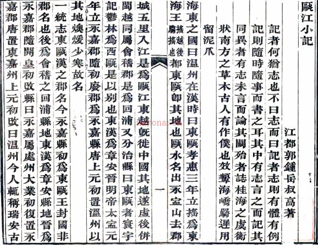 瓯江小记(清)郭锺岳纂修 清光绪四年(1878)刻本,PDF下载 | 华南地区 | 县志下载 | 中国地方史志网