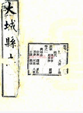 ［光绪］大城县志十二卷首一卷（清）赵炳文（清）徐国祯修   清光绪二十三年（1897）刻本，PDF下载 | 华北地区 | 县志下载 | 中国地方史志网
