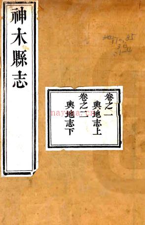 ［道光］石泉县志四卷（清）舒钧纂修   清道光二十九年（1849）运甓下帷圃刻本 .pdf下载 | 西北地区 | 县志下载 | 中国地方史志网