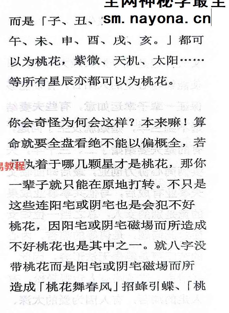 招桃花和断烂桃花秘法.pdf 71页