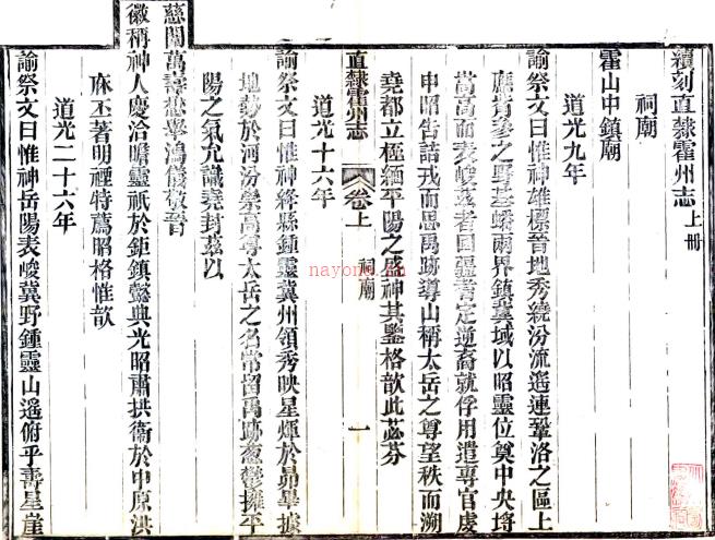 ［光绪］续刻直隶霍州志二卷（清）杨立旭修 （清）白天章纂  清光绪六年（1880）刻本 .pdf下载 | 西北地区 | 县志下载 | 中国地方史志网