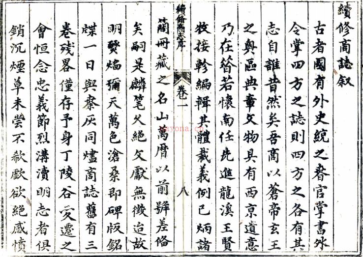 ［康熙］续修商志十卷首一卷（清）王廷伊修 （清）李本定纂  清康熙四年（1665）刻本  .pdf下载 | 西北地区 | 县志下载 | 中国地方史志网