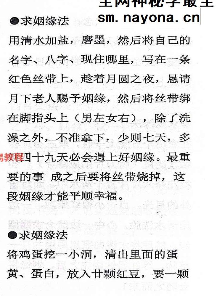 招桃花和断烂桃花秘法.pdf 71页