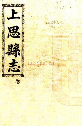 ［民国］上思县志六卷   黄大受修　黄步青纂   民国四年铅印本 PDF  下载 | 西南地区 | 县志下载 | 中国地方史志网