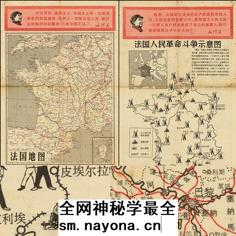【舆图】法国五月风暴大革命中文详细示意图电子版2张（1968年